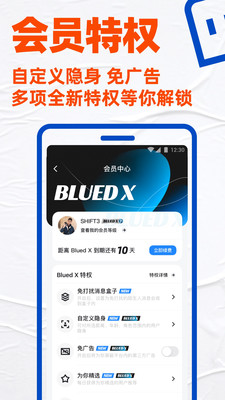 Blued搜同社区官方手机版