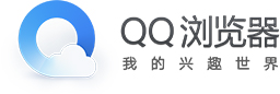 QQ浏览器免费版PC端