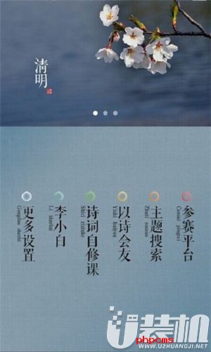 诗词中国app绿色版