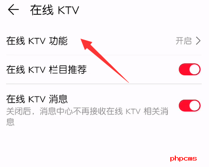 华为音乐如何关闭在线KTV功能|华为音乐关闭在线KTV功能的方法