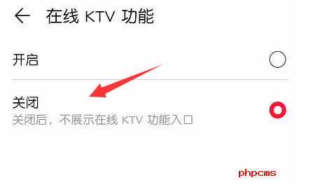 详解华为音乐app关闭在线KTV功能的步骤