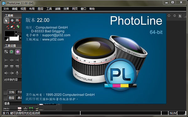 PhotoLine(图形处理软件)