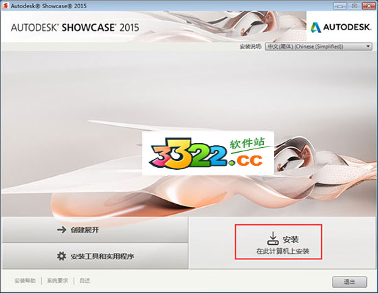 Autodesk Showcase汉化版