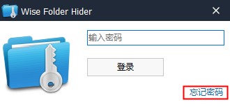 Wise Folder Hider中文版