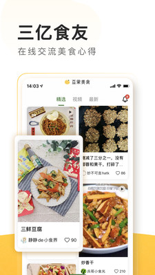 豆果美食app国际版