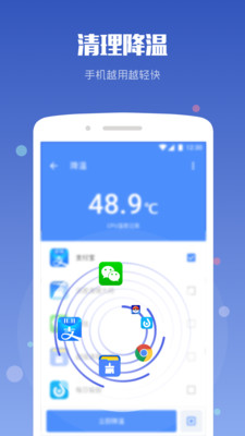 手机降温大师app下载网络版
