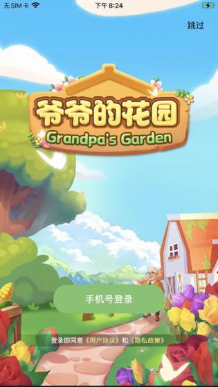 爷爷的花园中文版