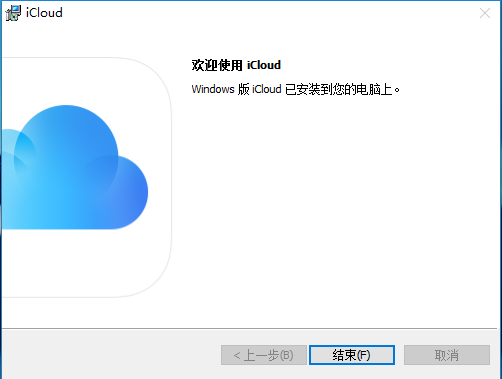 iCloud中文版