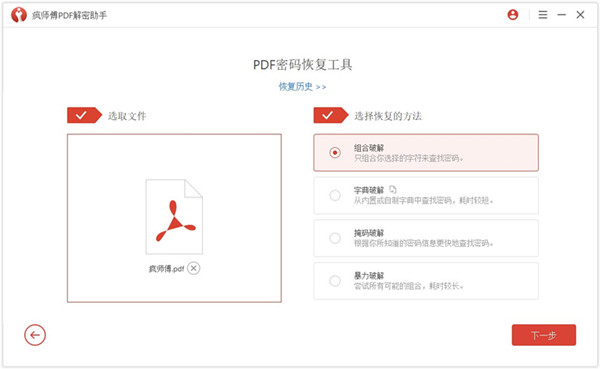 疯师傅PDF解密助手最新版