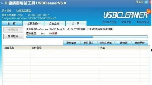 USBCleaner中文版