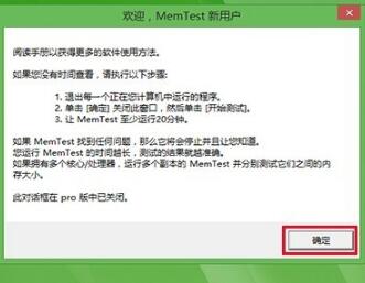 MemTest中文版