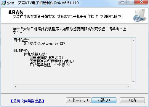 艾奇KTV电子相册制作软件最新版