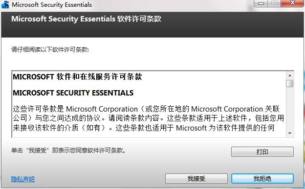 Microsoft Security Essentials专业版