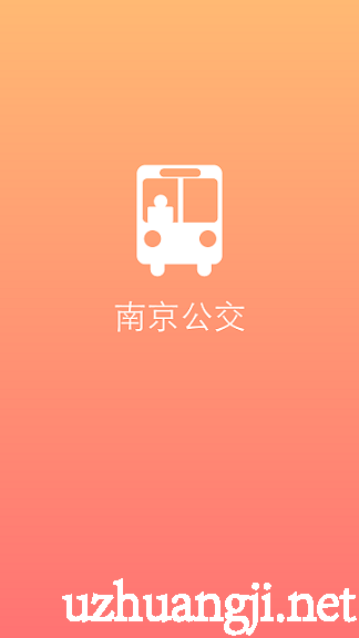 南京智能公交安卓版