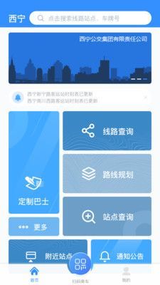 西宁掌上公交app下载安卓官方版