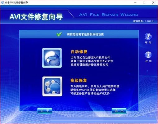 宏宇AVI文件修复向导官方版