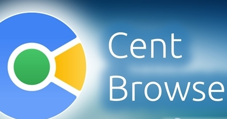 cent browser浏览器最新版