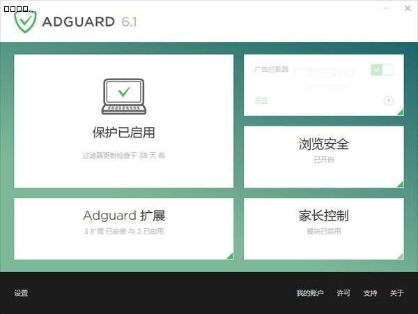 Adguard广告拦截软件中文