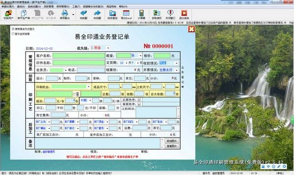 易全印通印刷管理系统中文版