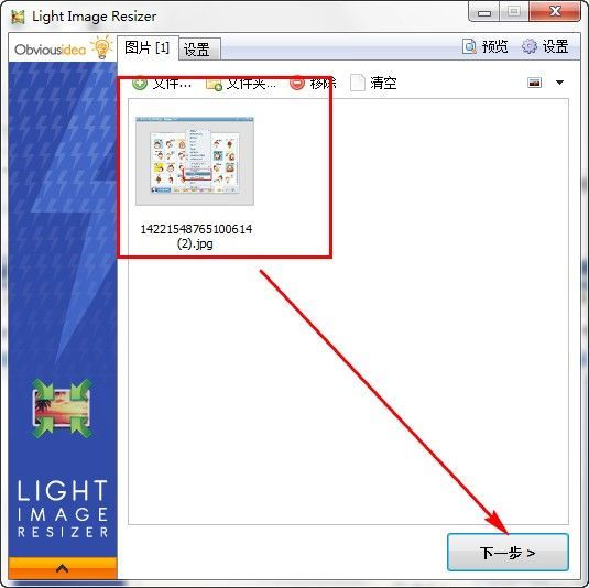 Light Image Resizer中文版