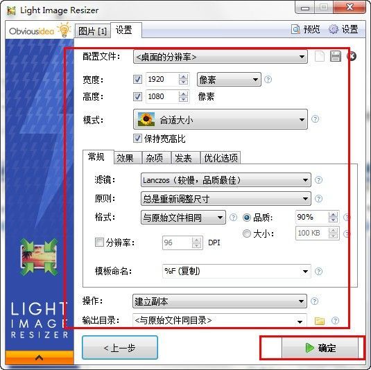 Light Image Resizer中文版