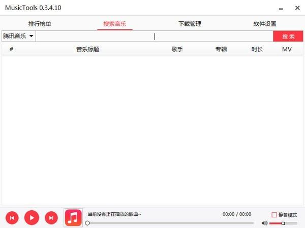 MusicTools(音乐下载软件)中文版