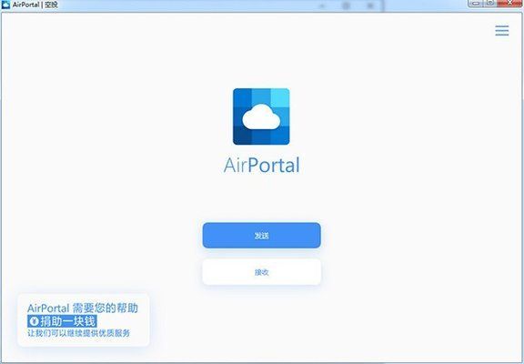 空投airportal(文件传输工具) 中文版