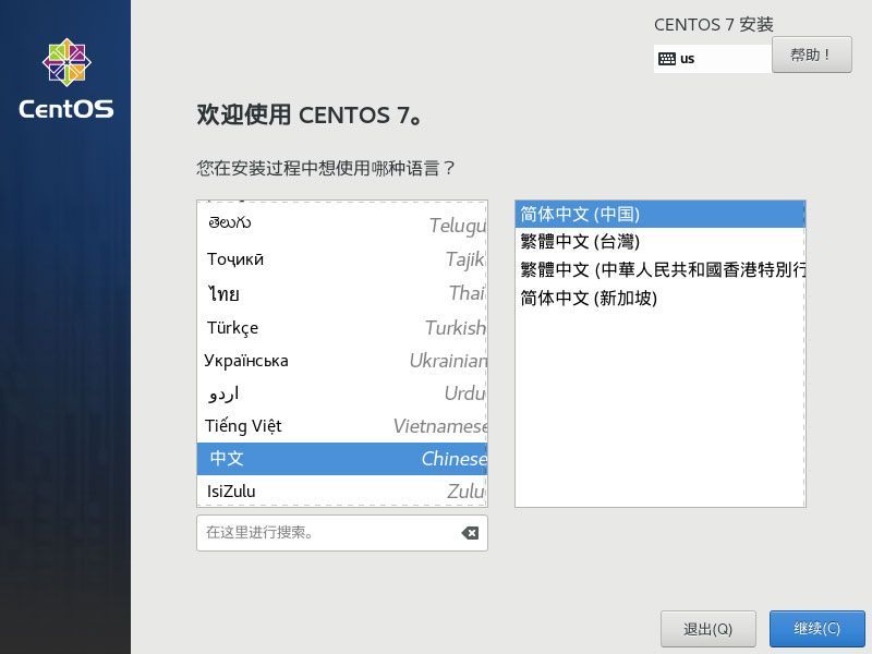 centos7.6中文版