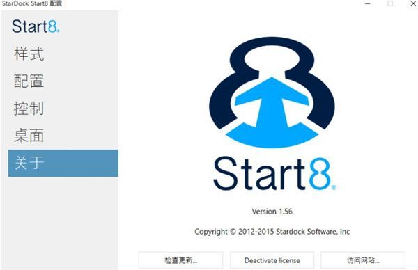 Start8(开始菜单工具)中文版