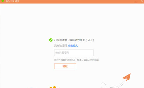 向日葵远程控制软件中文版