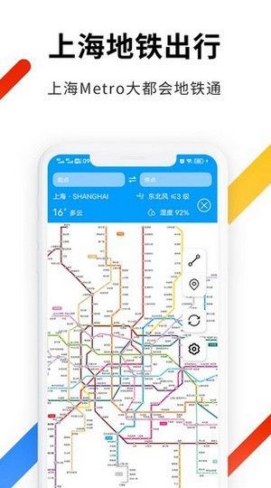 上海地铁出行完整版