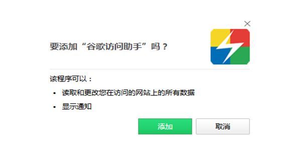 谷歌访问助手中文版