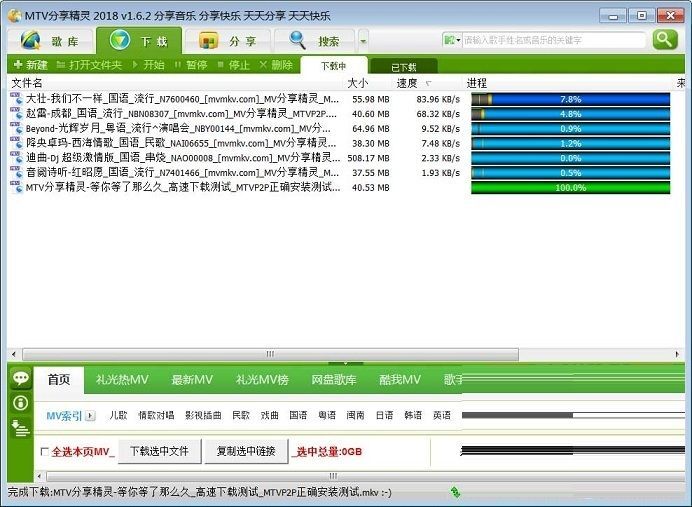 mtv分享精灵软件中文版