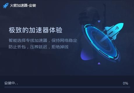 火箭游戏加速器软件中文版