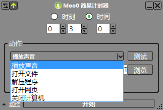 Moo0 简易计时器最新版