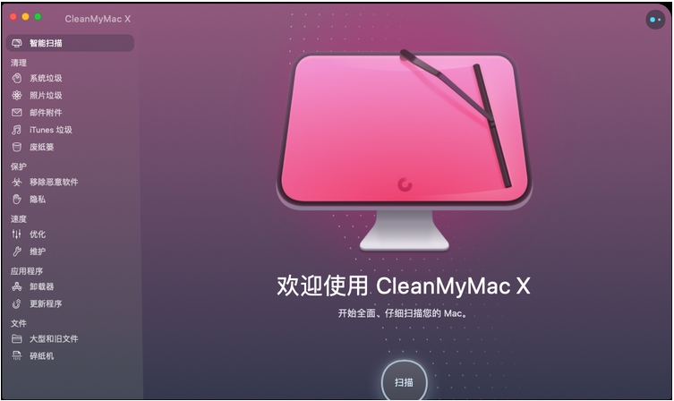CleanMyMac专业版