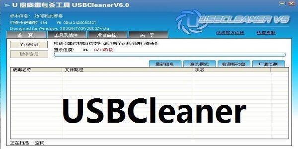 USBCleaner中文版