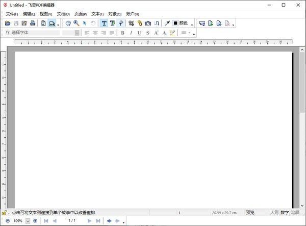 飞思PDF编辑器中文版