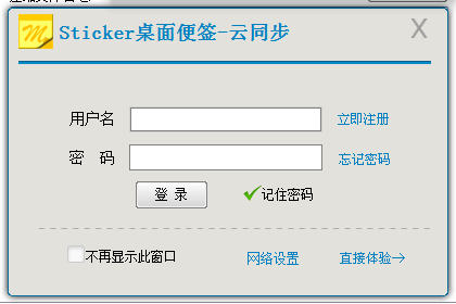Sticker桌面便签中文版