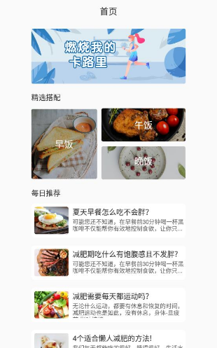 清晨健康日报app