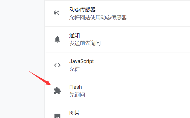 谷歌浏览器怎么设置flash访问权限？|谷歌浏览器lash访问权限设置教程