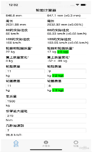 轮胎计算器app中文版