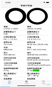 轮胎计算器app中文版