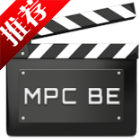 MPC-BE免费版