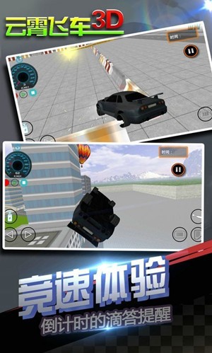 云霄飞车3D安卓版最新版