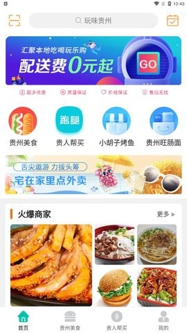 玩味贵州美食app