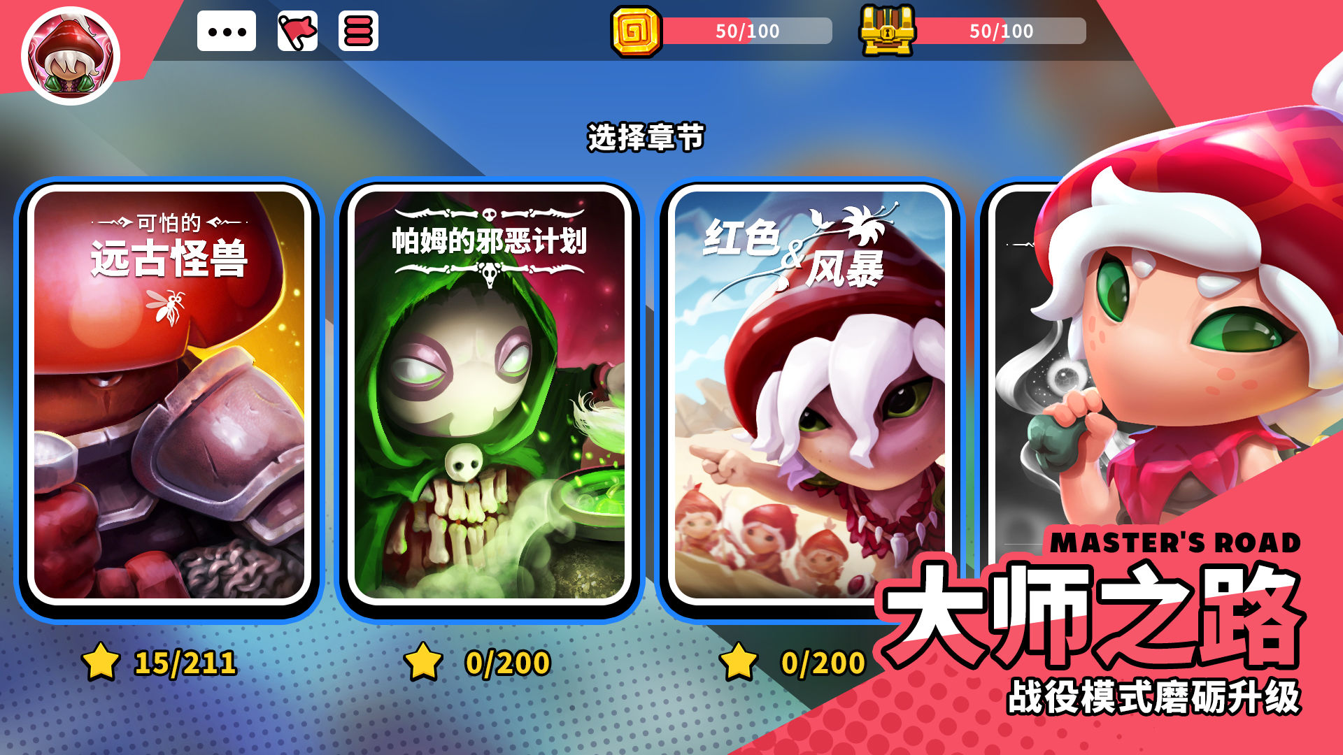蘑菇战争2手机免费中文版
