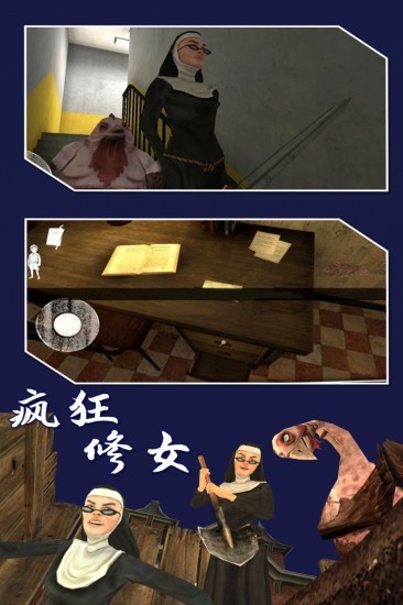 疯狂修女游戏中文版