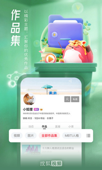 搜狐视频app