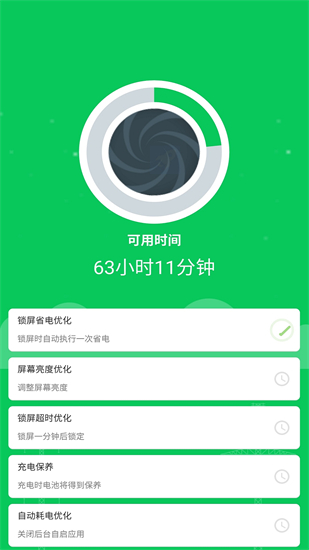 360省电王app下载